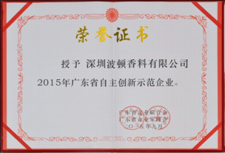 廣東省自主創(chuàng)新示范企業(yè)