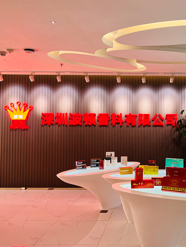 深圳波頓香料有限公司 深圳波頓香料有限公司